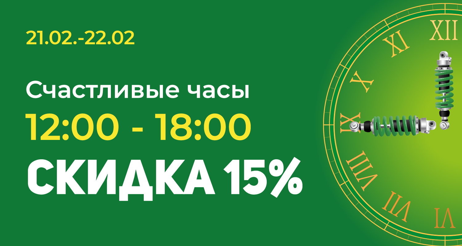 Счастливые часы
