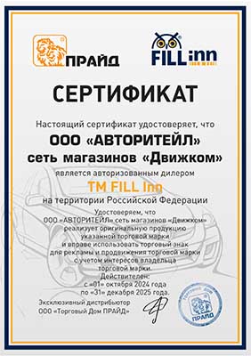 Авторитейл ТМ FILL Inn