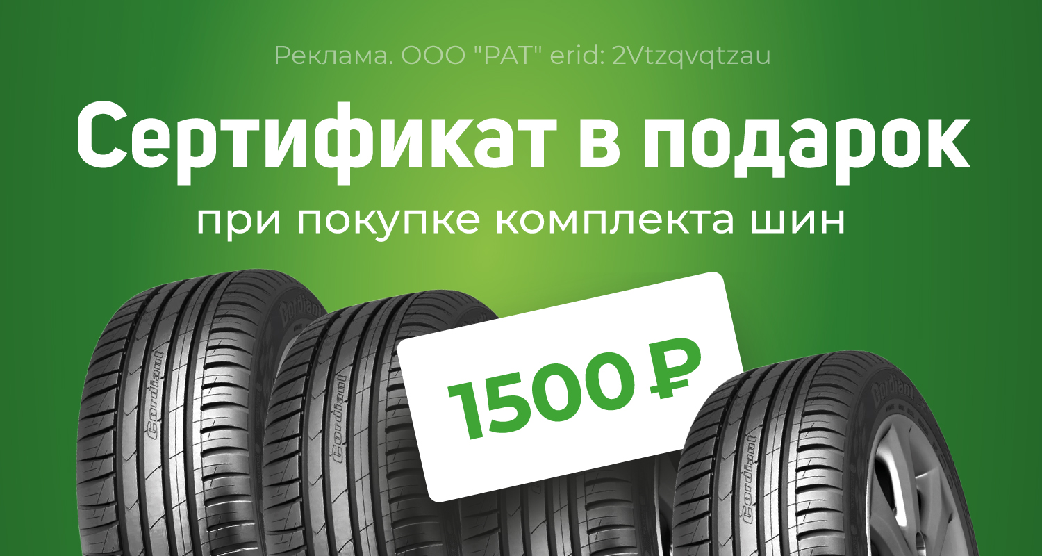 Сертификат в подарок!