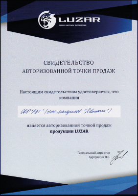 Оригинальная продукция от LUZAR