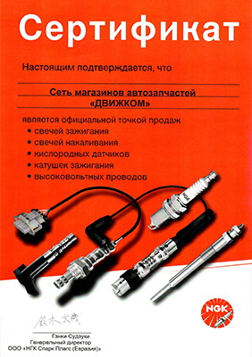 Автоэлектрика NGK