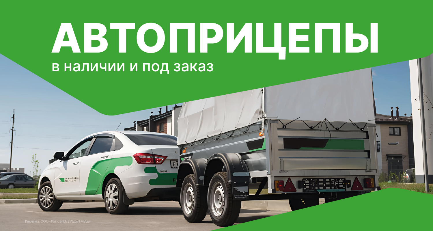 Автоприцепы