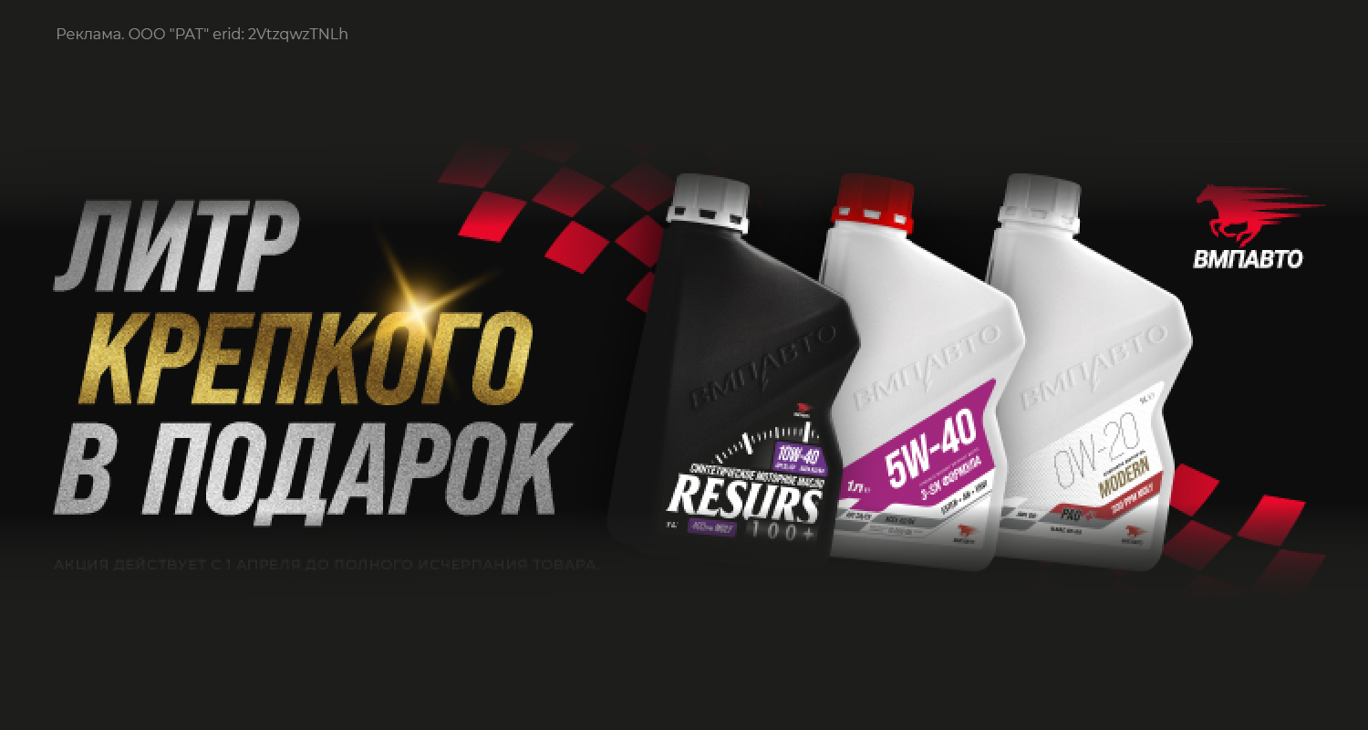 Акция ВМПАВТО масло 4+1