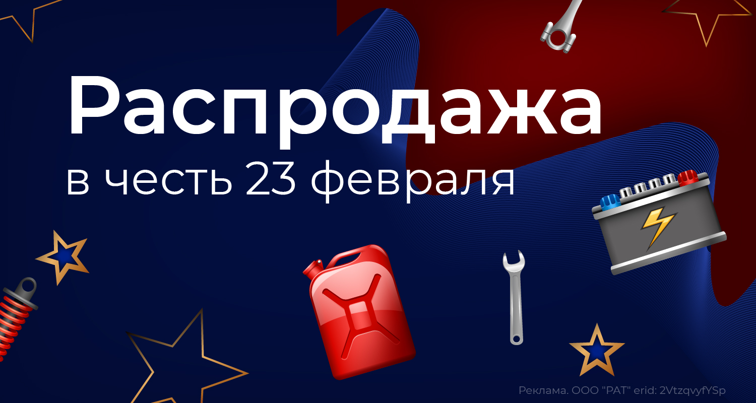 Распродажа 22-23.02.25