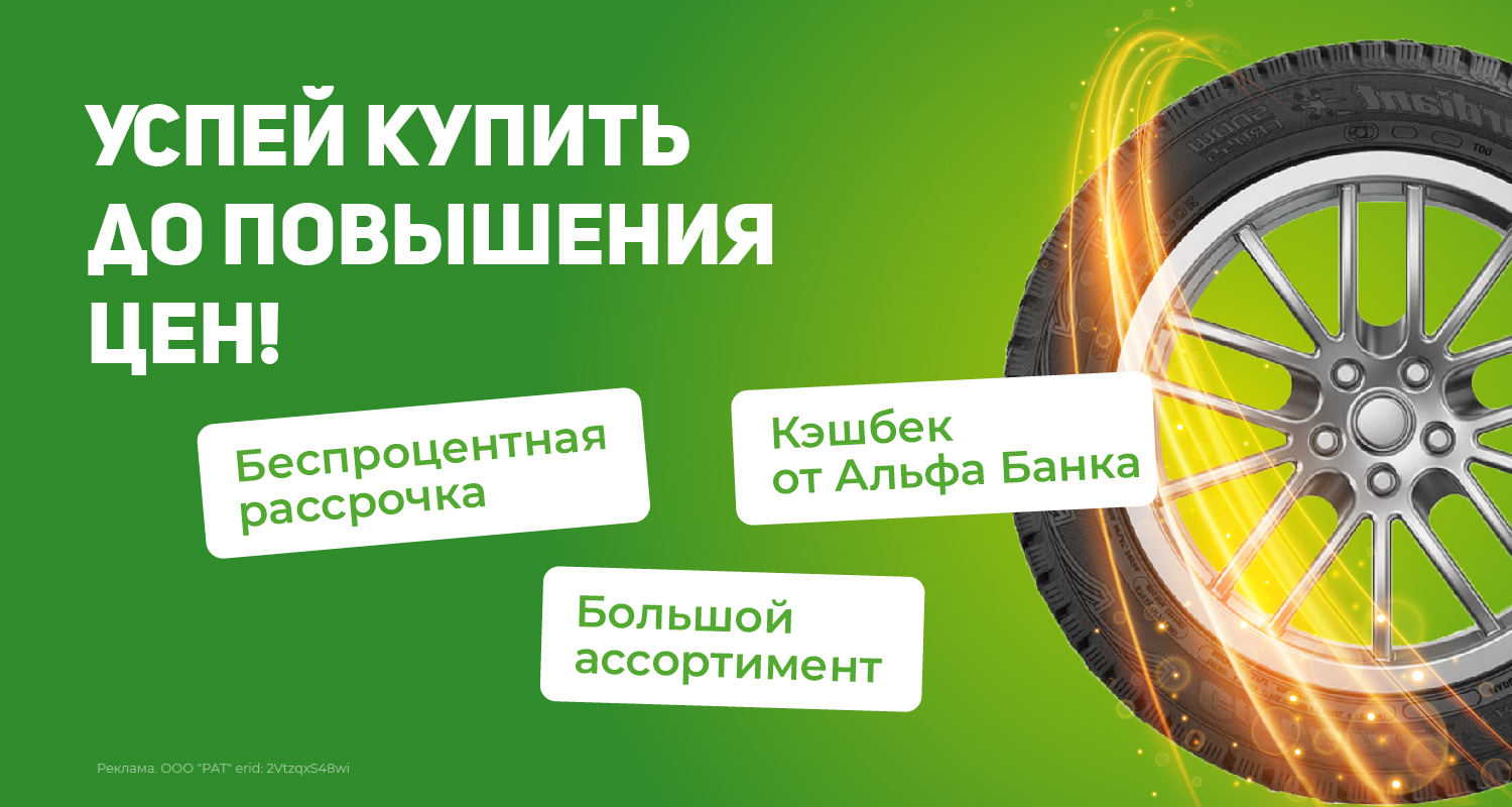 Успей купить до повышения цен