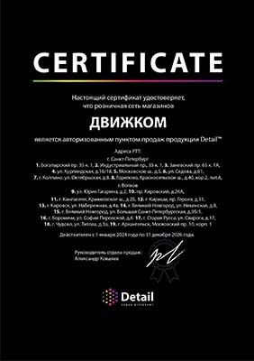 Движком ТМ Detail