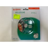 Диск алм. Hammer Flex 206-103 DB SG  Ф150х22мм сегментный универсальный "витринный образец"