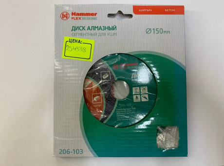 Диск алм. Hammer Flex 206-103 DB SG  Ф150х22мм сегментный универсальный "витринный образец"