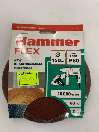Круг шлифовальный фибровый Hammer Flex  243-016, 150мм, P80, 10000 об/мин, 80м/с (5шт) "витринный образец"